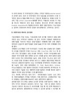 [경영의 국제화와 대응전략] 기업의 국제화과정, 경쟁우위확보와 글로벌화, 국제화전략-5