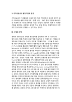 [경영의 국제화와 대응전략] 기업의 국제화과정, 경쟁우위확보와 글로벌화, 국제화전략-8