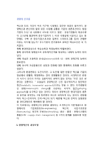 [경영의 신조류] 경영혁신의 과정모델, 리엔지니어링, 리스트럭처링, 벤치마킹, 공급사슬관리(SCM)-2