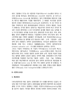 [경영의 신조류] 경영혁신의 과정모델, 리엔지니어링, 리스트럭처링, 벤치마킹, 공급사슬관리(SCM)-4
