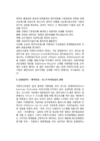 [경영의 신조류] 경영혁신의 과정모델, 리엔지니어링, 리스트럭처링, 벤치마킹, 공급사슬관리(SCM)-6
