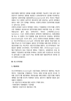 [경영의 신조류] 경영혁신의 과정모델, 리엔지니어링, 리스트럭처링, 벤치마킹, 공급사슬관리(SCM)-7