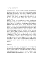 [경영의 신조류] 경영혁신의 과정모델, 리엔지니어링, 리스트럭처링, 벤치마킹, 공급사슬관리(SCM)-8