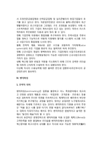 [경영의 신조류] 경영혁신의 과정모델, 리엔지니어링, 리스트럭처링, 벤치마킹, 공급사슬관리(SCM)-9
