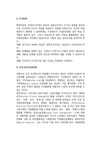 [경영의 신조류] 경영혁신의 과정모델, 리엔지니어링, 리스트럭처링, 벤치마킹, 공급사슬관리(SCM)-12