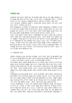 [경제발전의 본질] 경제발전론의 개념과 과제, 경제발전론에 있어서 가치의 역할-2