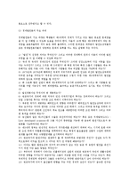 [경제발전의 본질] 경제발전론의 개념과 과제, 경제발전론에 있어서 가치의 역할-3