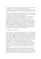 [경제발전의 본질] 경제발전론의 개념과 과제, 경제발전론에 있어서 가치의 역할-4