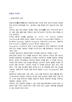 [관광과 지리학] 관광지리학의 개념(정의)과 연구분야, 응용과학으로서의 관광지리학-2