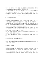 [관광과 지리학] 관광지리학의 개념(정의)과 연구분야, 응용과학으로서의 관광지리학-3