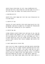 [관광과 지리학] 관광지리학의 개념(정의)과 연구분야, 응용과학으로서의 관광지리학-5
