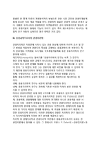 [관광과 지리학] 관광지리학의 개념(정의)과 연구분야, 응용과학으로서의 관광지리학-6