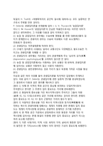 [관광과 지리학] 관광지리학의 개념(정의)과 연구분야, 응용과학으로서의 관광지리학-7