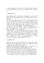 [관광교통업] 관광교통사업(관광교통업)의 개념과 성격(의의)-3