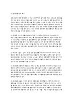 [관광교통업] 관광교통사업(관광교통업)의 개념과 성격(의의)-6
