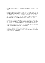 [관광교통업] 관광교통사업(관광교통업)의 개념과 성격(의의)-7