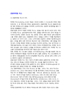 [관광마케팅믹스] 관광마케팅 믹스의 의의와 구성요소-2