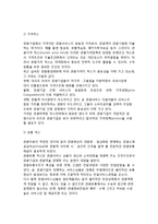 [관광마케팅믹스] 관광마케팅 믹스의 의의와 구성요소-4