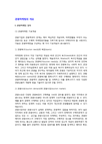 [관광마케팅의 개요] 관광마케팅의 개념(정의)과 관광마케팅환경-2