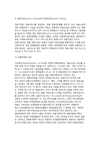 [관광마케팅의 개요] 관광마케팅의 개념(정의)과 관광마케팅환경-4