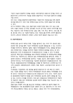 [관광마케팅의 개요] 관광마케팅의 개념(정의)과 관광마케팅환경-5