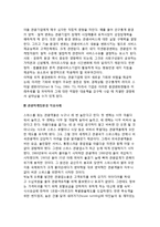 [관광마케팅의 개요] 관광마케팅의 개념(정의)과 관광마케팅환경-6