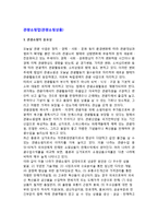 [관광쇼핑업] 관광쇼핑사업(관광쇼핑상품의 개념, 특성, 종류)-2