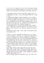 [관광쇼핑업] 관광쇼핑사업(관광쇼핑상품의 개념, 특성, 종류)-4