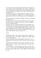 [관광쇼핑업] 관광쇼핑사업(관광쇼핑상품의 개념, 특성, 종류)-5