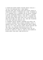 [관광지의 구조] 관광지의 개념(정의)과 구성요소, 구조, 발달(발전), 종류(유형)-9