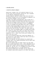 [관광호텔업] 관광호텔업의 발전방안과 전망, 관광호텔업의 경영사례-2
