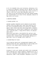 [관광호텔업] 관광호텔업의 발전방안과 전망, 관광호텔업의 경영사례-3