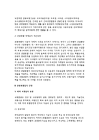 [관광호텔업] 관광호텔업의 발전방안과 전망, 관광호텔업의 경영사례-4