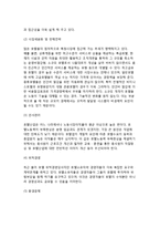 [관광호텔업] 관광호텔업의 발전방안과 전망, 관광호텔업의 경영사례-5