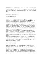 [관광호텔업] 관광호텔업의 발전방안과 전망, 관광호텔업의 경영사례-6