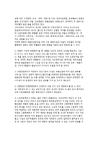 [관광호텔업] 관광호텔업의 발전방안과 전망, 관광호텔업의 경영사례-7