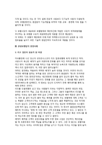 [관광호텔업] 관광호텔업의 발전방안과 전망, 관광호텔업의 경영사례-8