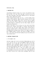 [국제기업의 개념] 국제기업의 역사(발달과정)와 사업내용 및 정의, 국제기업의 범위-2