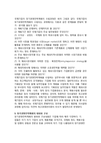 [국제기업의 장기경영전략계획] 장기경영전략계획의 개념, 수립과정, 범위, 구성, 조건-4