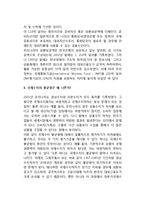 [국제수지표] 국제수지표의 개념(정의), 한국(우리나라)의 국제수지표(경상계정과 자본계정)-6