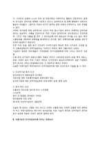 [국제인적자원관리] 인적자원관리와 국제비즈니스, 국제기업의 인적자원관리 영향요인, 국제기업에서 인적자원 배치전략-3