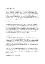 [국제인적자원관리] 인적자원관리와 국제비즈니스, 국제기업의 인적자원관리 영향요인, 국제기업에서 인적자원 배치전략-5