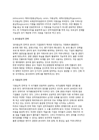 [국제인적자원관리] 인적자원관리와 국제비즈니스, 국제기업의 인적자원관리 영향요인, 국제기업에서 인적자원 배치전략-7