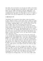 [국제인적자원관리] 인적자원관리와 국제비즈니스, 국제기업의 인적자원관리 영향요인, 국제기업에서 인적자원 배치전략-8