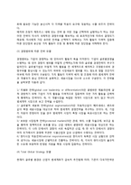 [글로벌경영전략] 글로벌 경영전략의 등장배경, 개선과제, 글로벌경영전략모델-7