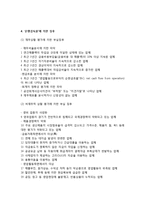 [기업도산의 징후] 기업도산의 징후(도산기업징후)-8