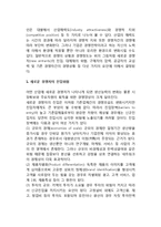 [기업의 과업환경] 과업환경의 특성, 경쟁환경, 기술환경-4