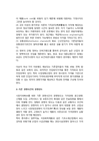 [기업의 과업환경] 과업환경의 특성, 경쟁환경, 기술환경-5