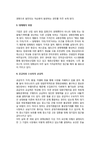 [기업의 과업환경] 과업환경의 특성, 경쟁환경, 기술환경-6