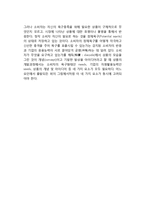 [기업의 과업환경] 과업환경의 특성, 경쟁환경, 기술환경-11